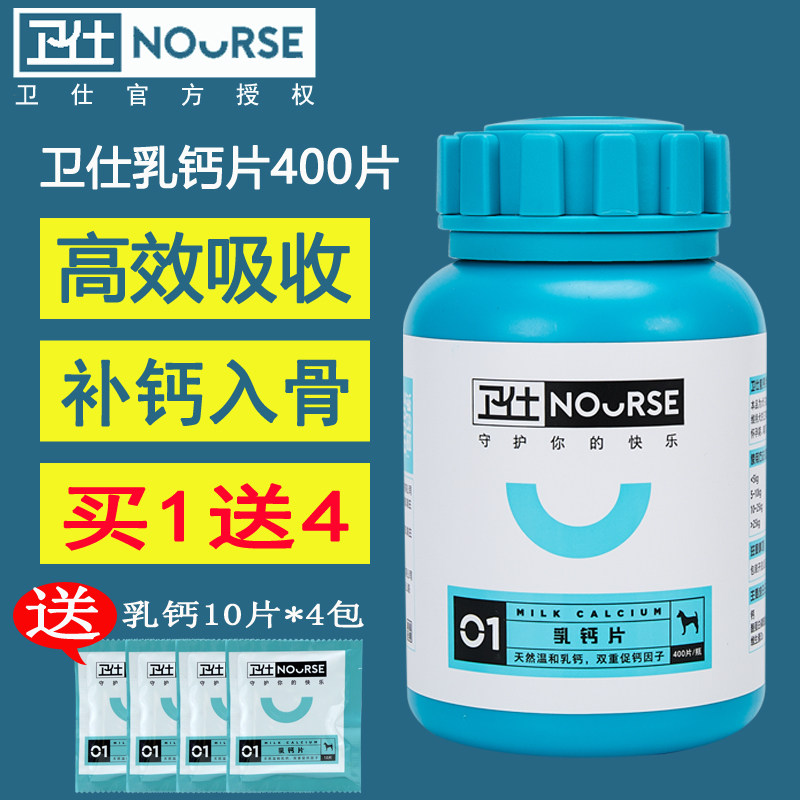 Weishi milk calcium 400 tablets for pet dog nutrition supplement calcium powder for puppies large dog golden retriever teddy