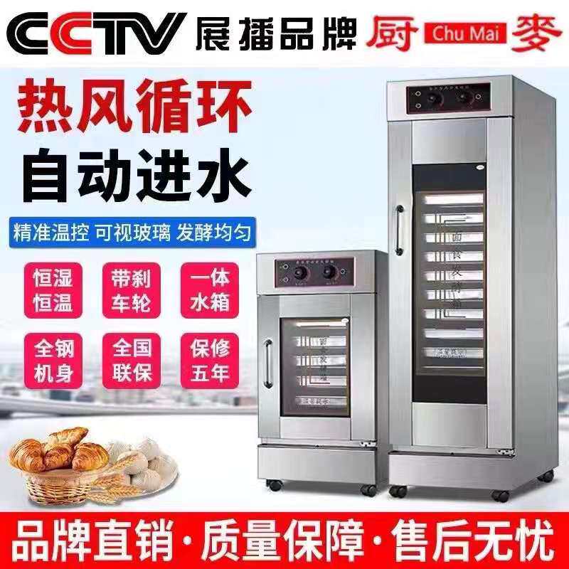 Fermentation Tank Commercial Baking Yogurt Machine Wake-up Box Fully Automatic Steam Cage Hair Decanter Bread Steamed Bread Steamed Bread