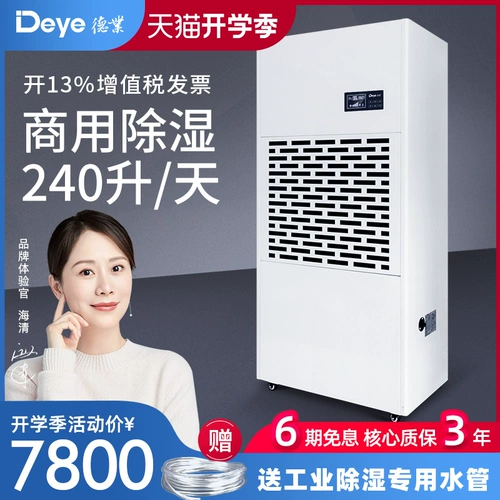 德业 DY-6240/Промышленная коммерческая коммерческая осушитель склад