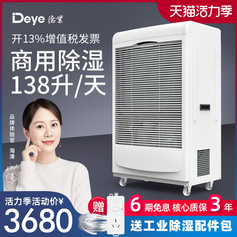 Deye industrial dehumidifier DY-6138EB Food workshop basement library room high-power dehumidifier