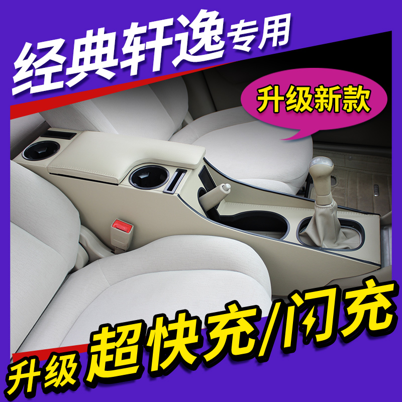 Apply 2019 Classic Comfort Armrest Box Xuan armchair Retrofit central channel assembly lengthened by 18