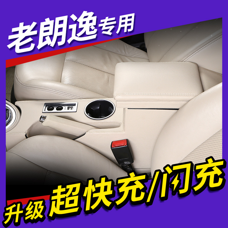 Old style Comfort Armrest Box Retrofit Classic Lang Comfort box free from punching central channel Modified Pint Elegant version