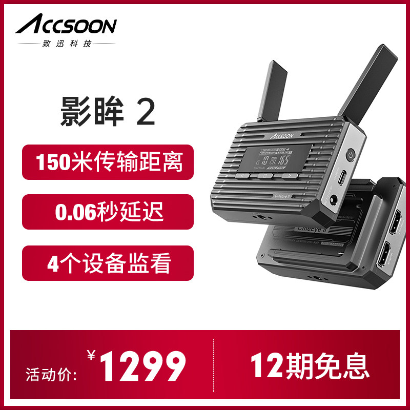 (New) Zhi Xun Shadow Eye 2 hdmi full height list anti-camera wireless image transmitter