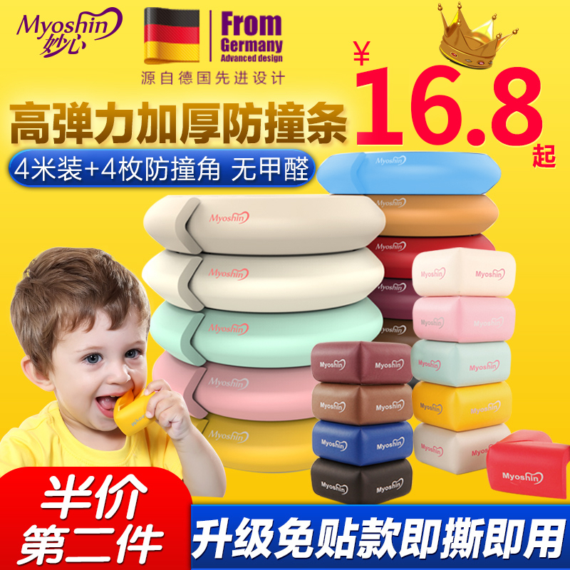 Miaoxin baby anti-collision strip Home children's table window sill corner protection corner wrapping edge strip corner protection corner anti-bump-free
