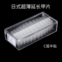 Nail art Japanese ultra-thin transparent nail C arc semi-patch nail nail nail nail nail nail thin non-trace transparent transparent