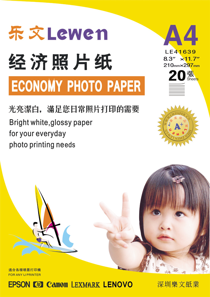 Lewen economy classic single-sided double-sided photo paper high-gloss A4 A5 A3 printing photo paper inkjet printing photography