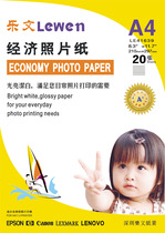 Lewen economy classic single-sided double-sided photo paper high gloss A4 A5 A3 printing photo paper inkjet printing photography