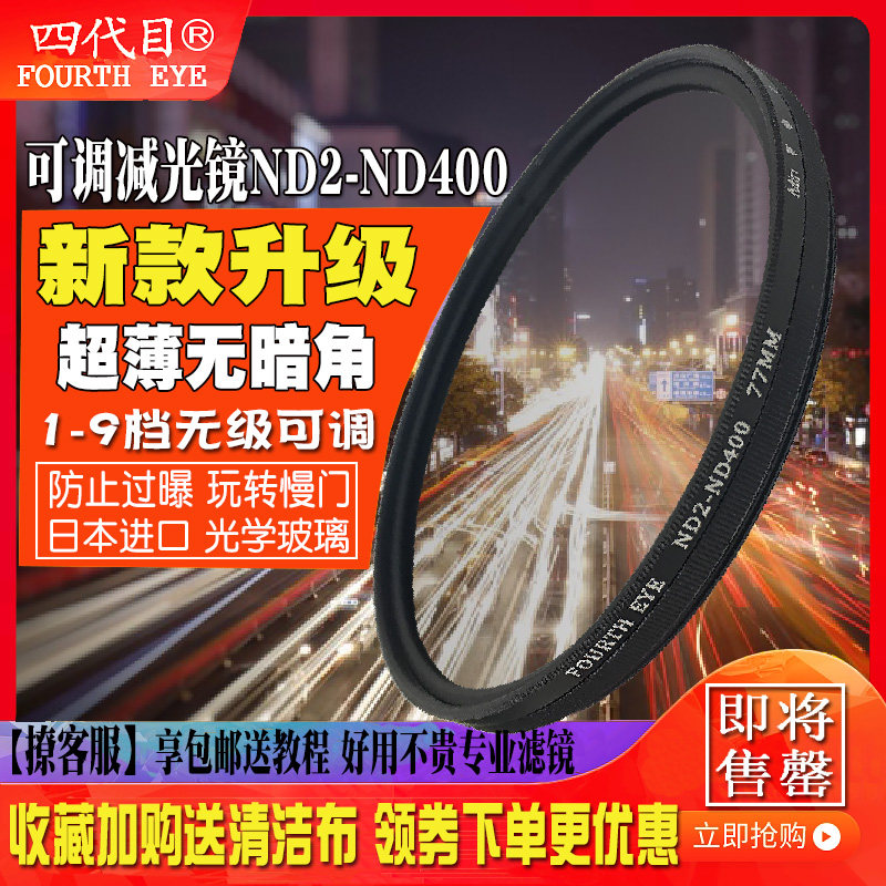 Ultra-thin ND2-ND400 adjustable dimming mirror 77mm 37 46 49 52 58 62 67 72 82 86 95