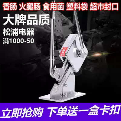 Sausage manual deduction machine ham sausage U-shaped buckle spaty machine fungus bag plastic bag punch card supermarket sealing machine