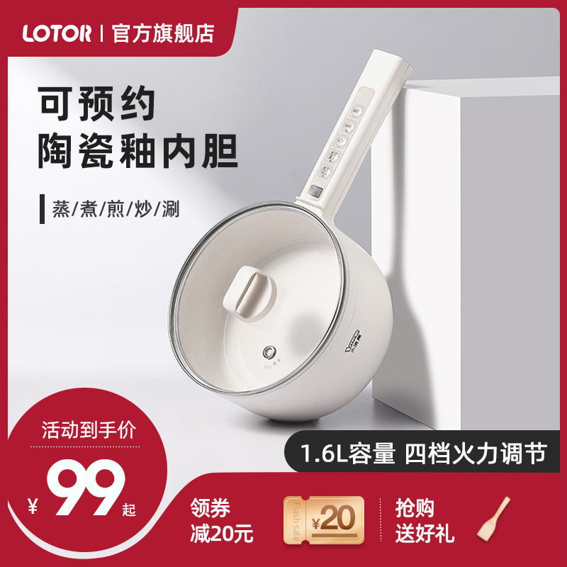 Small raccoon electric cooking pot multi-functional home dormitory student small cooking noodle small electric pot steaming integrated stir-frying wok