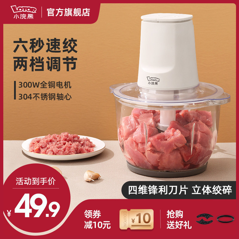 Small raccoon meat grinder Household electric small multi-function mixing meat mince minced vegetables shredded minced meat cooking machine