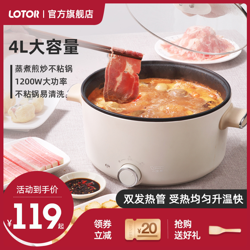 Small raccoon electric frying pan cooking and frying pan multifunctional dormitory quick cooking pot domestic hot pot electric pot large capacity