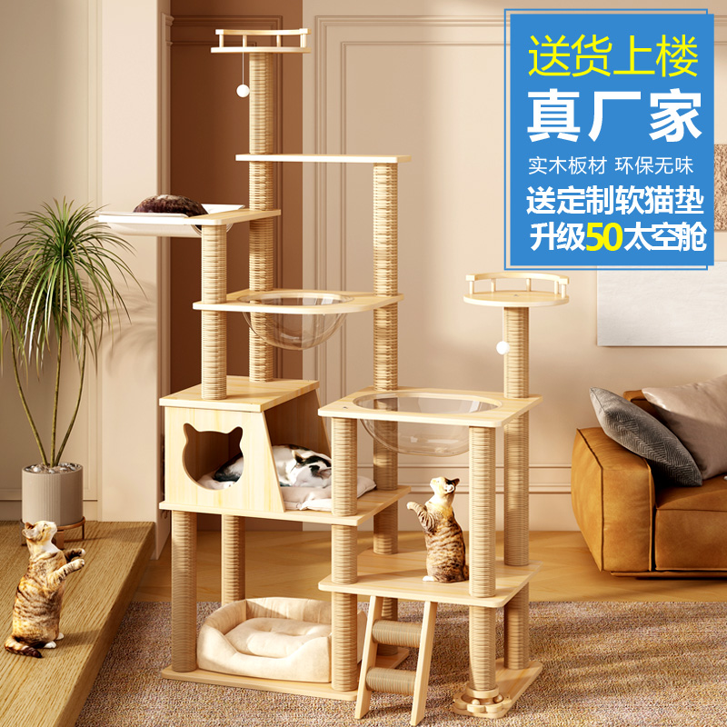 無垢材の猫用クライミングフレーム、猫用ベッド、猫用ツリー、一体型猫用爪とぎポスト、大型の空高くそびえる柱、拡大された宇宙カプセル、猫用品