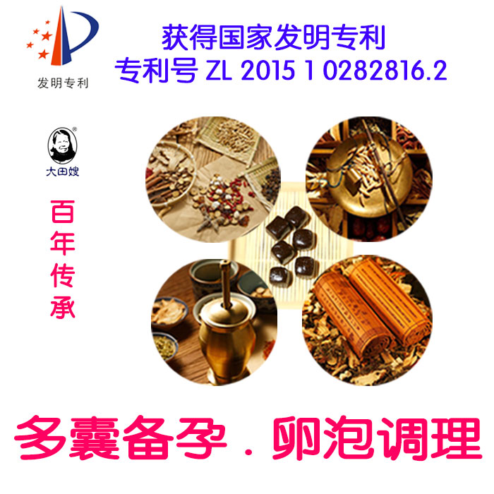 Polycystic ovarian conditioning of fallopian tubes is not accessible endocrine disorderly uterine cold pain through Datian sister-in-law preparation pregnancy pure chinese grass to promote ovulation