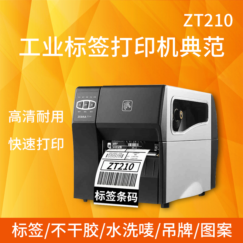Zebra ZT210 Inform machine ZT230 adhesive sticker Washed Mark BAR CODE SIGN MACHINE ELECTRONIC FACE SHEET
