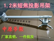 Móc treo máy chiếu ngắn 1,2 m treo tường kính thiên văn kệ treo máy chiếu - Phụ kiện máy chiếu