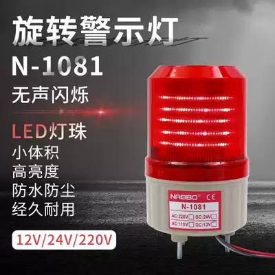 LED 1081 naibon rotary warning light 12v 24v220V light warning light no sound Red