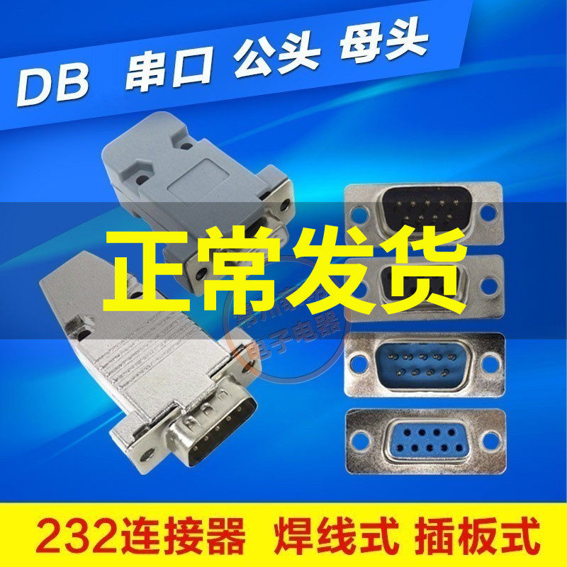 Double row serial port DB9 15 25 female head male head plug-board type welding wire type COM connector head white glue black rubber shell