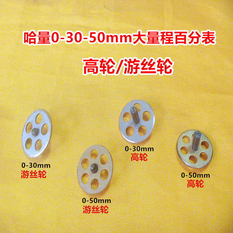 Harbin amount 0-30-50mm large range dial indicator high wheel combination wheel hairspring gear center shaft measuring tool accessories