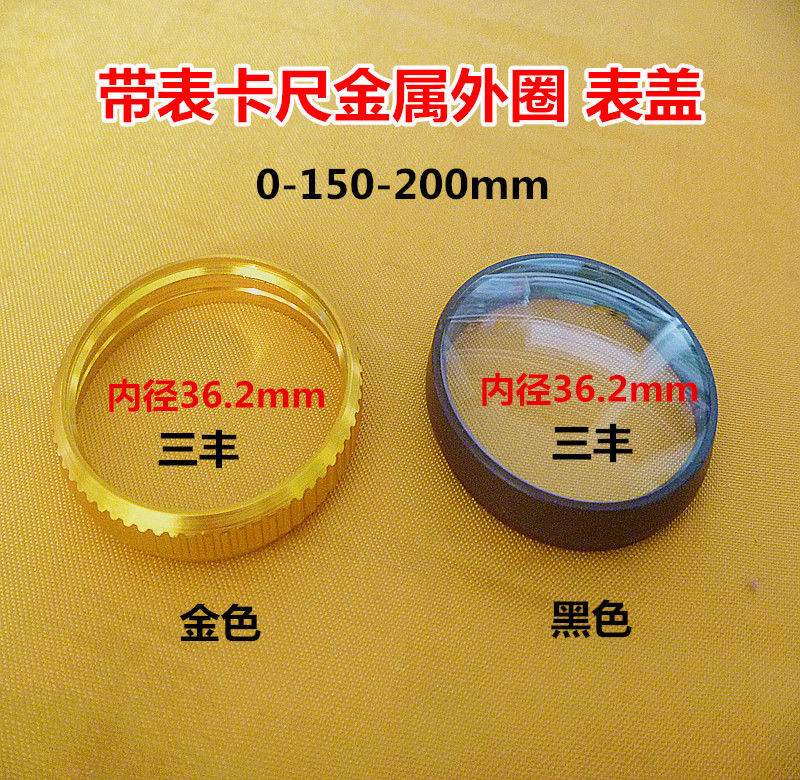 Mitutoyo belt watch caliper metal black outer ring cover shell dial 0-150 200 non-original measuring tool accessories