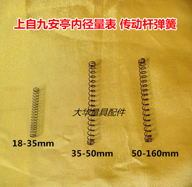 Upper self-Jiuanting 10-18-35-50-160 inner diameter gauge compression spring inner diameter table transmission lever spring