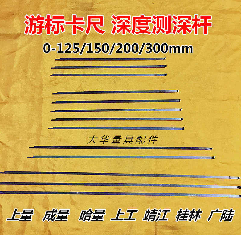 Harbin amount into the amount of Jingjiang vernier caliper 125 150 200 300 sounding rod depth rod measuring tool accessories