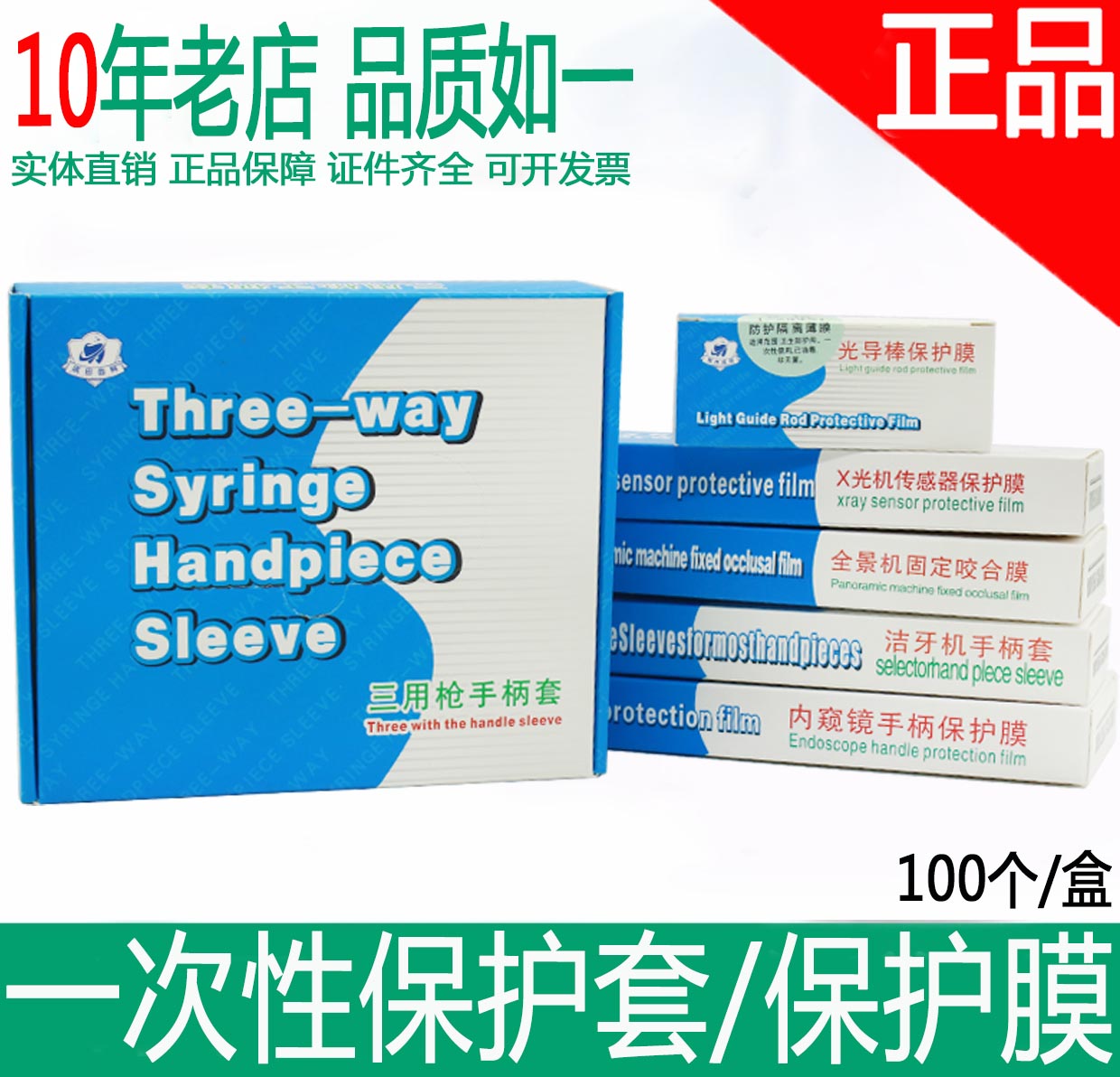 牙科一次性保护膜 洁牙机导光棒 保护套传感器三用枪内窥镜手柄套
