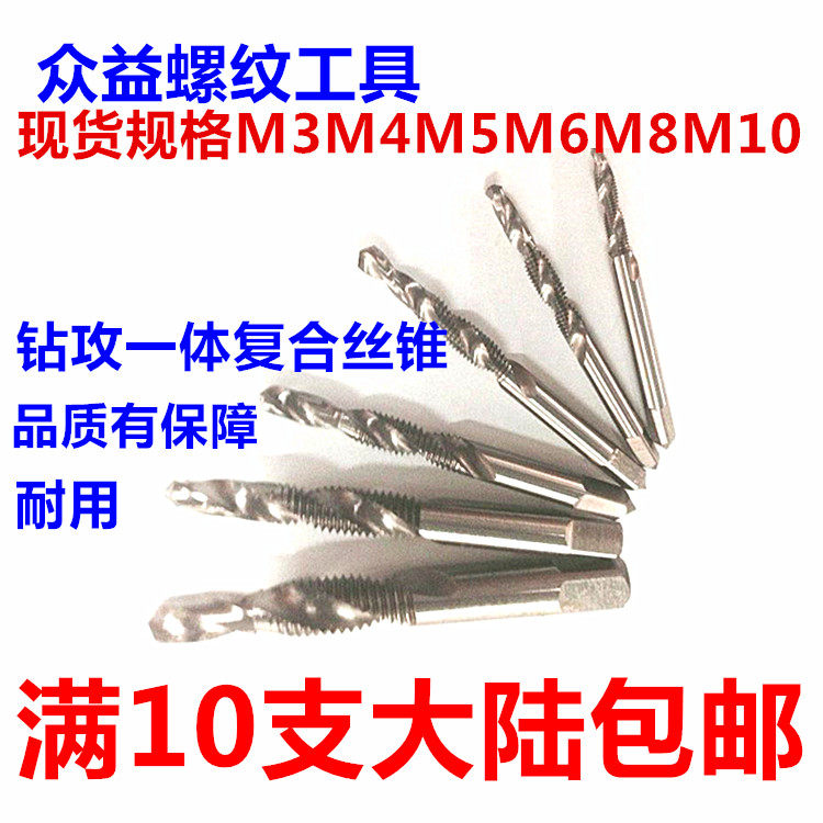 ZGAmerican durable drill integral composite screw tapping M3M4M5M6M8M10 drill integral screw screw tap