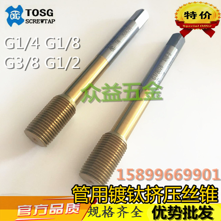 Taiwan TOSG pipe extrusion screw tapping PF G1 8 1 4 1 16 3 8 1 2 Titanium plating machine extrusion screw tapping