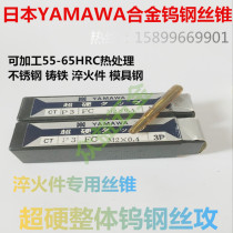 Imported Japan YAMAWA OVERALL ALLOY WIRE CONE HARD TUNGSTEN WIRE ATTACK M2M2 5M3M4M5M6M8 5M3M4M5M6M8 M16