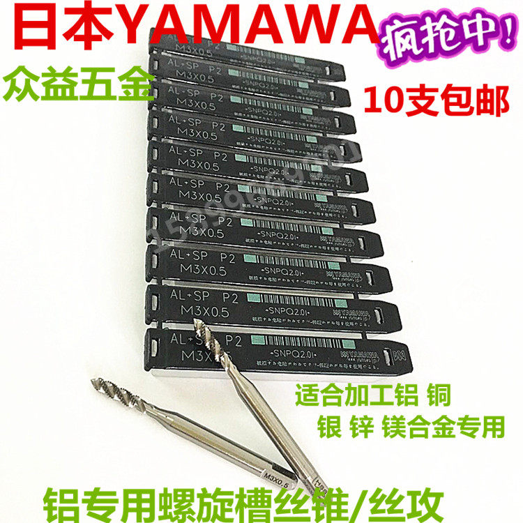 Japan imports YAMAWA AL SP aluminum with screw screw tapping M1 2-M20 copper iron zinc magnesium alloy special screw tap