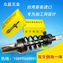  Original Taiwan ZUANGUNG tap tapping chamfering device integrated M5M6M8M10 chamfering knife tapping