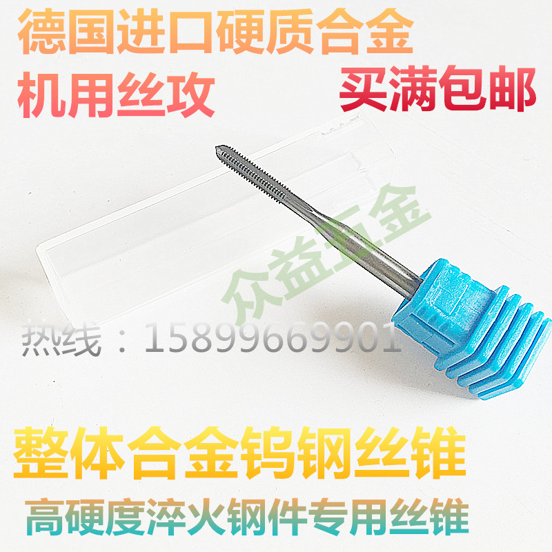 German imports integral hard alloy screw tapping machining quenching piece ultra-hard tungsten steel screw tapping M2M2 5M3M4 5M3M4 M16