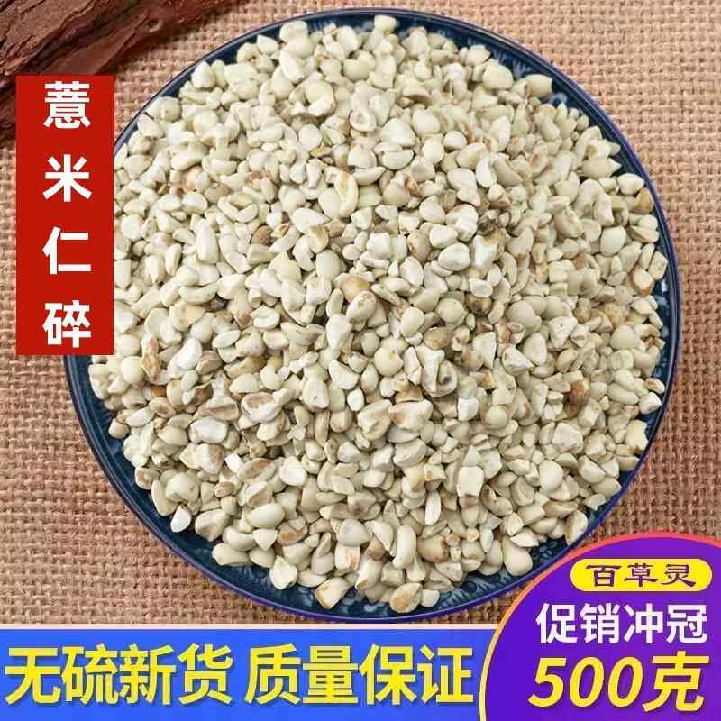 正宗薏米仁碎500g包郵貴州小苡米仁食用碎半苡仁煮粥原料散裝乾貨