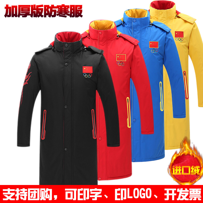 National team winter training sports cotton coat men's long version taekwondo football cotton clothing children's sports training clothing jacket women