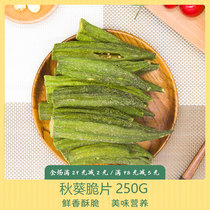 Autumn-flavored okra dry okra crispy ready-to-eat dehydrated vegetable dried fruit and vegetable crispy slices pregnant women not fat Office Snacks
