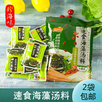 Algae is good fast food seaweed soup 10 bags of ready-to-eat skirt soup vegetable soup bag instant soup sea cucumber companion