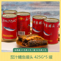 425g * 5 cans of canned mackerel instant Herring seafood Seafood canned rice tomato fish large fish