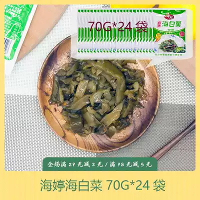 24 bags*70g Haiting ready-to-eat flavored sea cabbage spicy flavored meals Wakame terrier snacks pickles Seaweed food