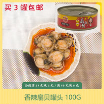 Guangxin spicy scallop canned scallop 100g ready-to-eat spicy small seafood scallop meat column cooked canned snack food
