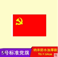 № 5 Флаг вечеринки по защите солнца