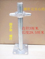 Scaffold adjusting rod screw stage moving bracket screw solid rod adjustable rod scaffolding accessories