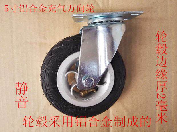 5 inch aluminum alloy inflatable universal tire natural rubber trolley wheel caster tiger wheel steering wheel