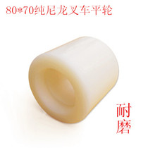 Nori 80 * 70 positive pure nylon fork wheel flat wheel manual fork wheel hydraulic wheel carrying wheel
