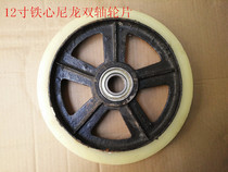 12 Inch Iron Core Yellow Nylon Biaxial Wheel Sheet Tiger Wheel Trolley Wheel Tool Car Wheel Nylon Wheel 