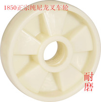 Nori 180 * 50 positive pure nylon forklift drum wheel 1850MC reinforced fork wheels heavy castors