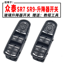 Suitable for Zhongtai SR7 lifter switch Zhongtai SR9 glass door and window lifter switch elevator switch