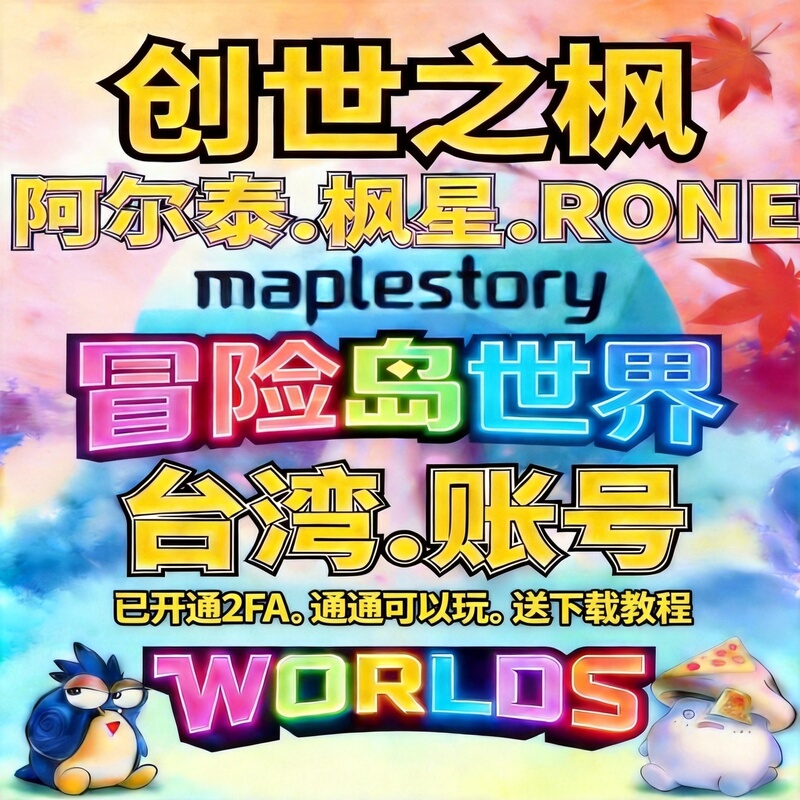 Maplestory World Taiwan Server Altai Maple Star R Server Genesis Maple Registered Nexon Account with 2Fa Approval Maplestory World Taiwan Server Altai Maple Star R Server Genesis Maple Registered Nexon Account with 2Fa Approval