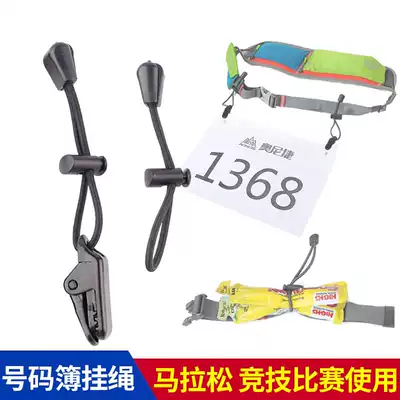 Professional number cloth clip marathon running cross-country race number cloth buckle lanyard clip buckle energy glue strap lanyard