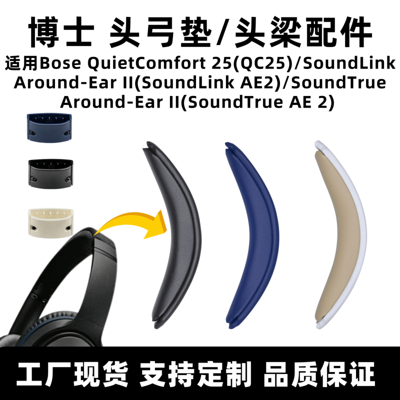 Suitable for Bose Qc25 Snap-On Replacement Headband Pad Soundlink Ae2 Headphone Headband Snap-On Accessories Suitable for Bose Qc25 Snap-On Replacement Headband Pad Soundlink Ae2 Headphone Headband Snap-On Accessories